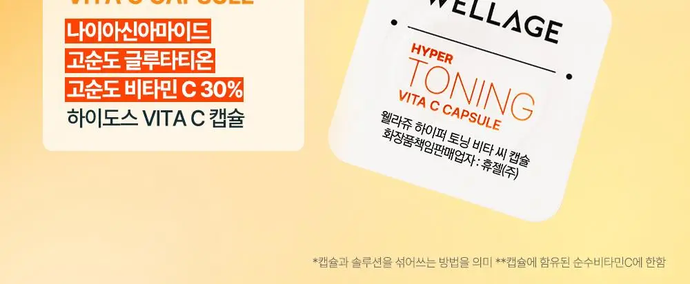 [중요한날하루전] 웰라쥬 원데이키트 캡슐 앰플 1개입 4종 택1 (PDRN/히알/시카/토닝) 상세페이지 82